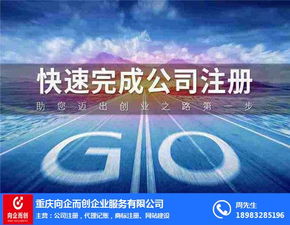 重慶工商變更 向企而創，助力企業互聯網信息服務升級